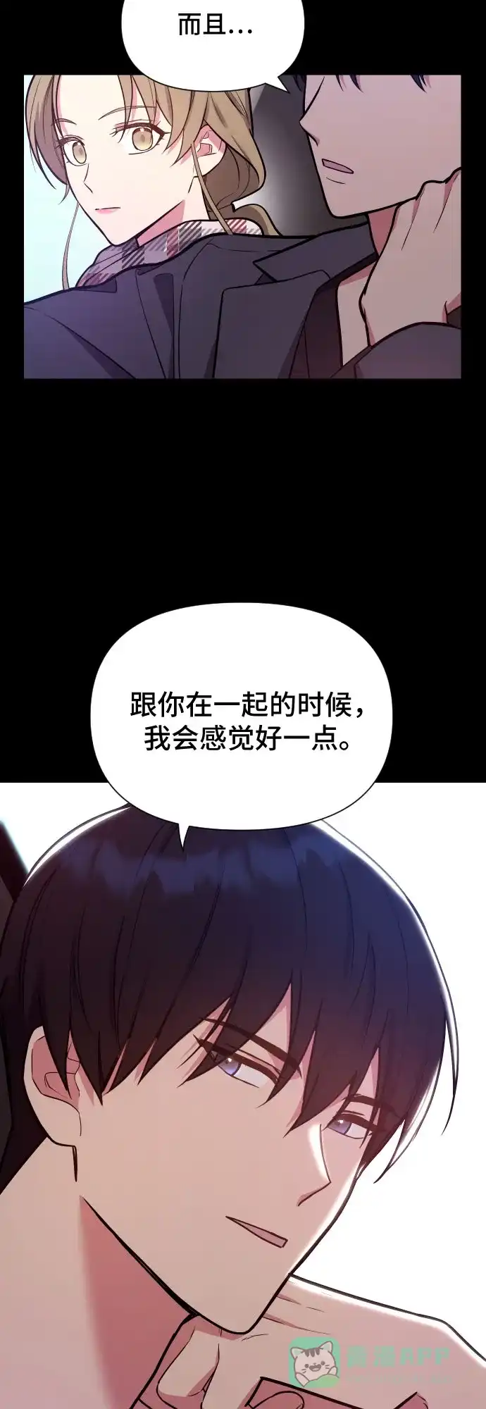 《这个婚姻太喧闹》第35话 第47页