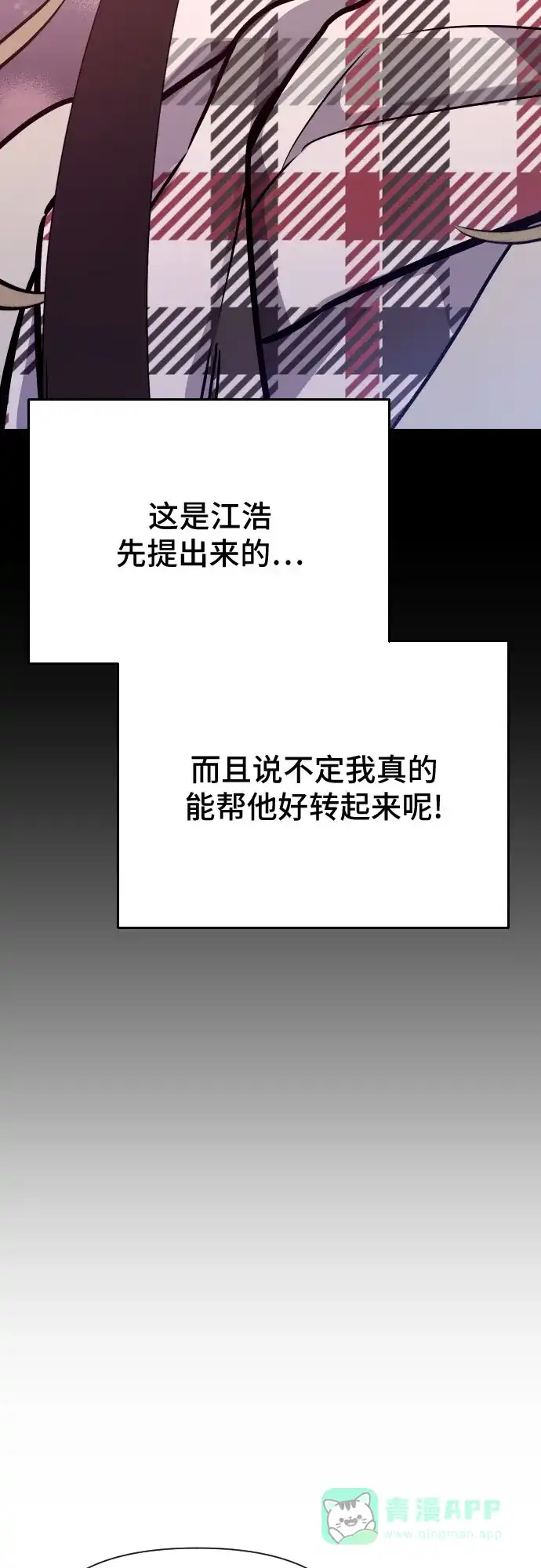 《这个婚姻太喧闹》第35话 第49页