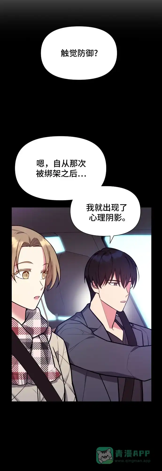 《这个婚姻太喧闹》第35话 第43页