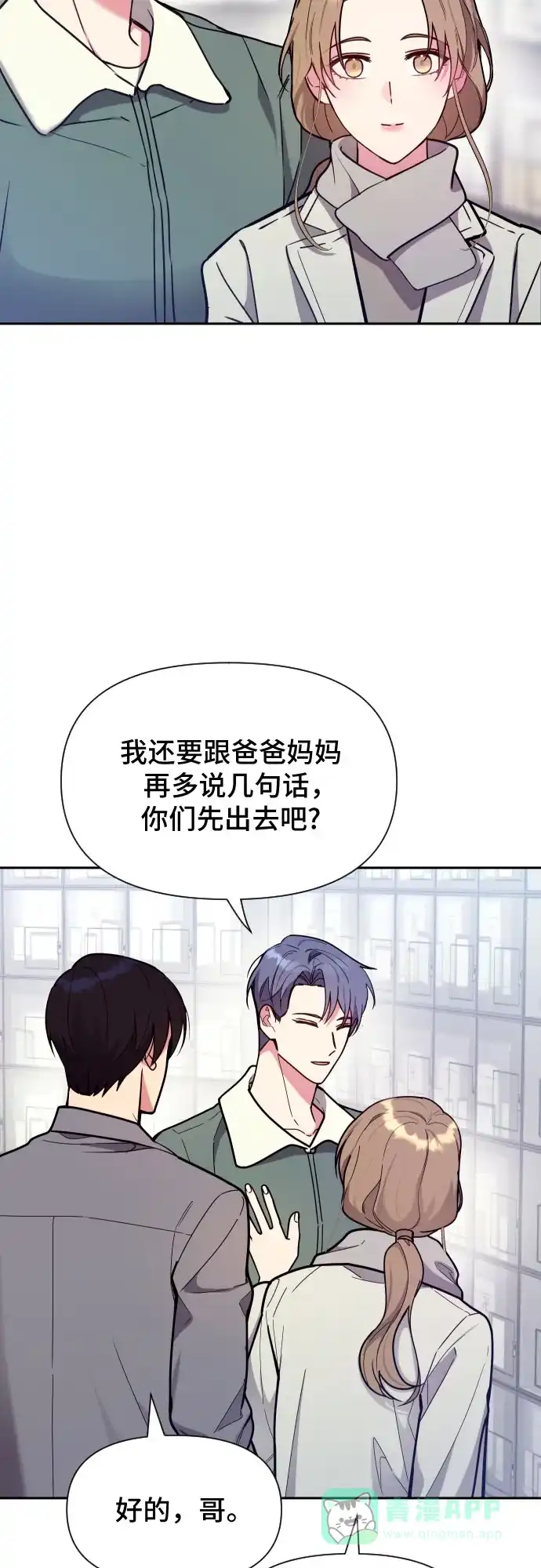 《这个婚姻太喧闹》第35话 第7页