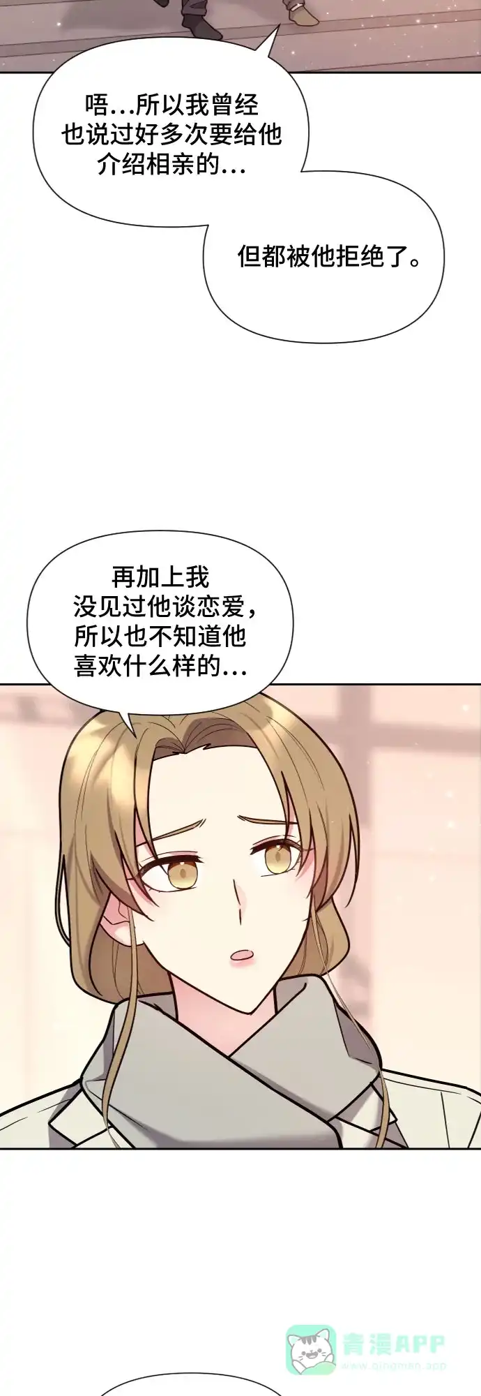 《这个婚姻太喧闹》第35话 第10页