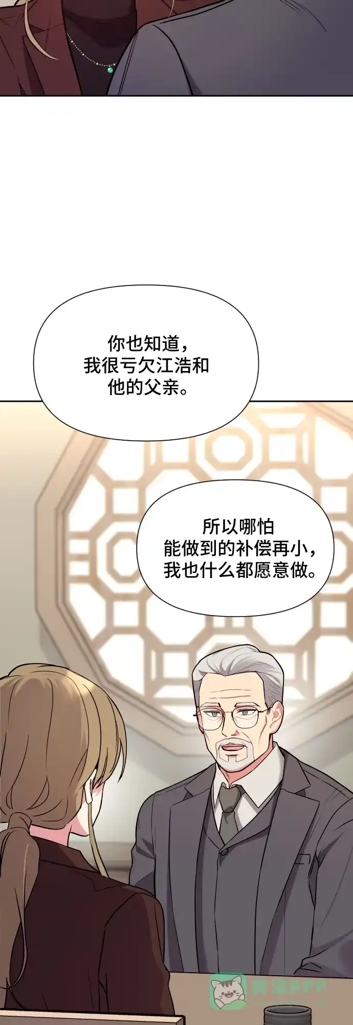 《这个婚姻太喧闹》第36话 第48页