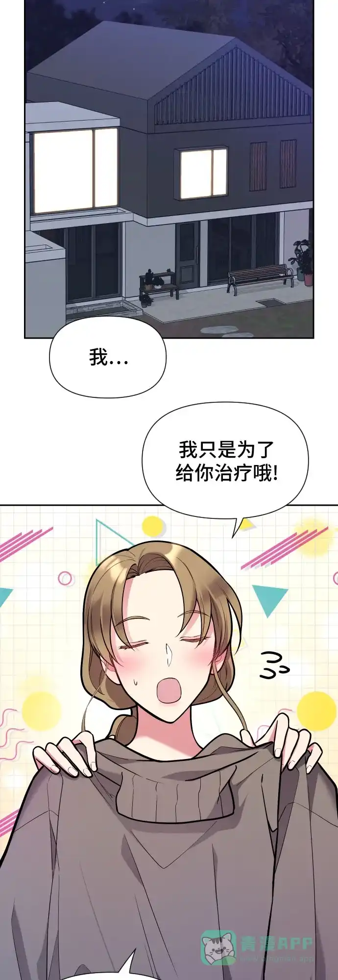 《这个婚姻太喧闹》第36话 第3页