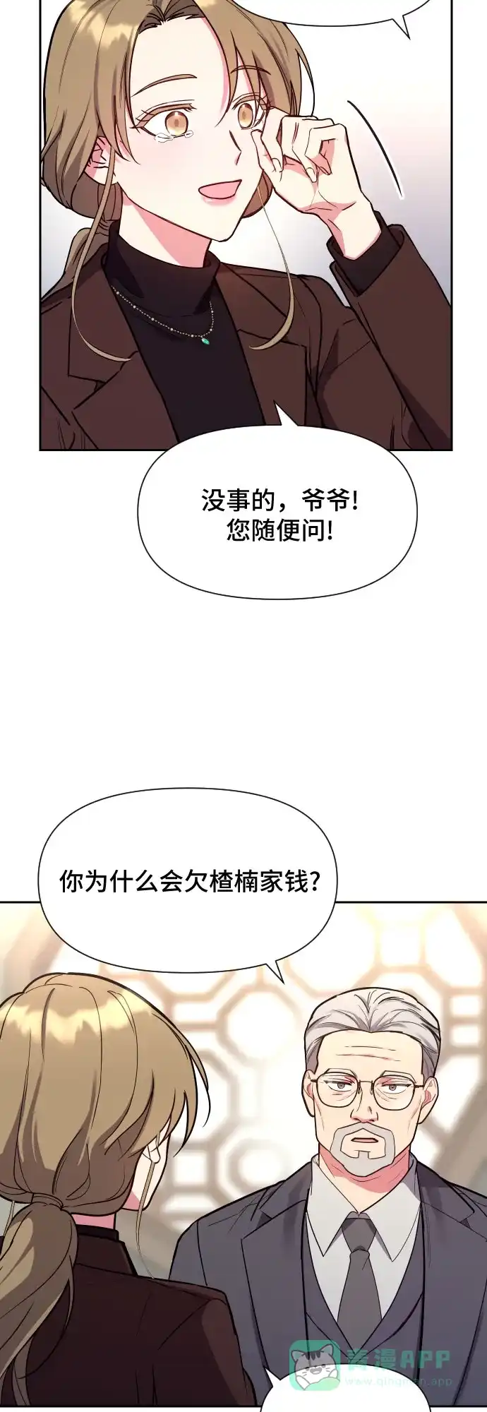 《这个婚姻太喧闹》第36话 第53页