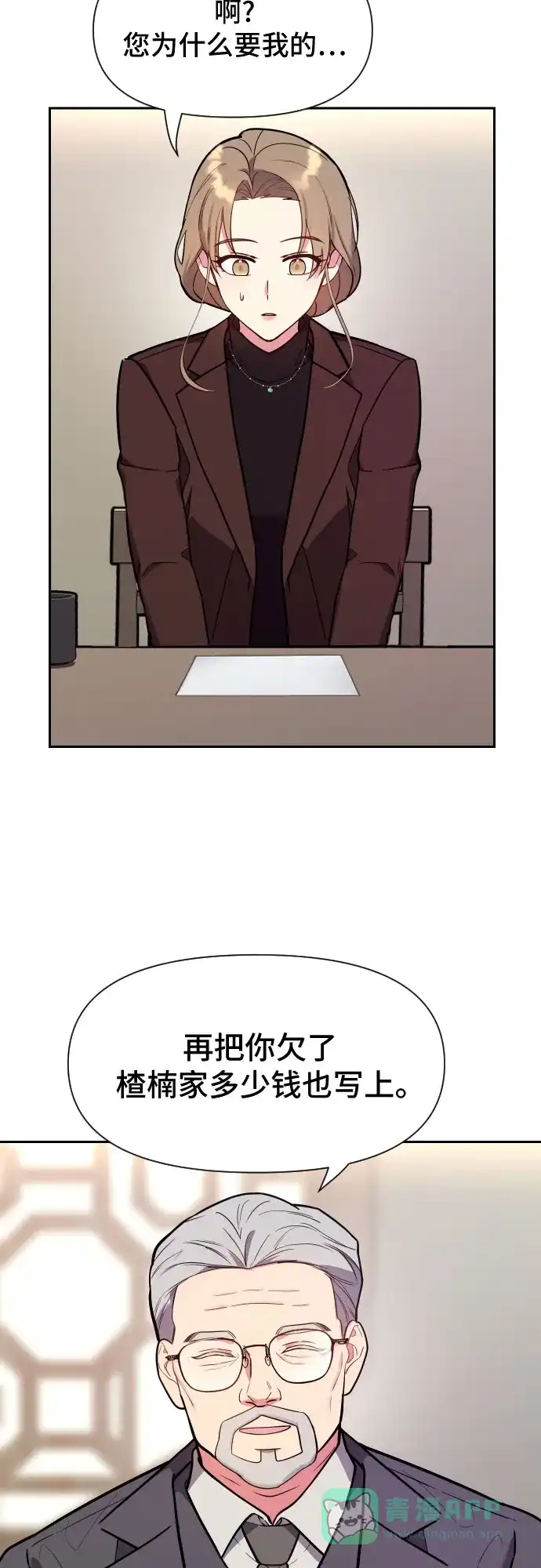 《这个婚姻太喧闹》第36话 第39页