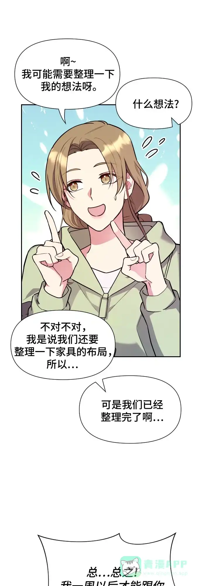 《这个婚姻太喧闹》第36话 第32页