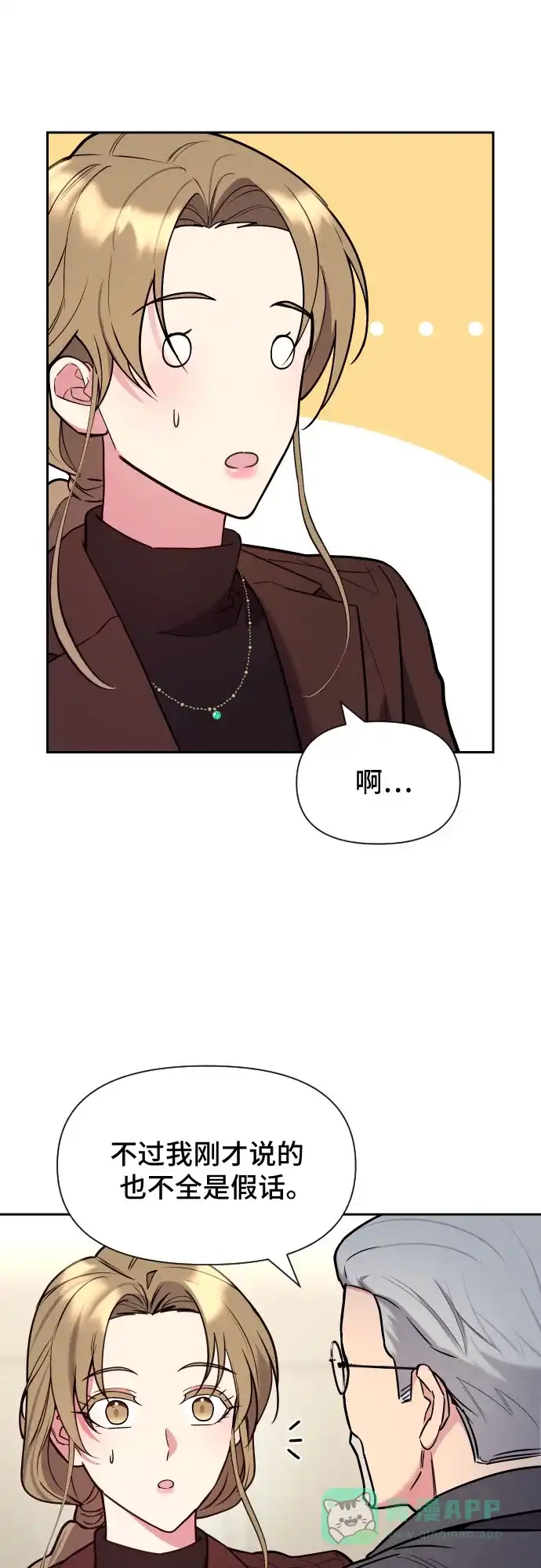 《这个婚姻太喧闹》第36话 第47页