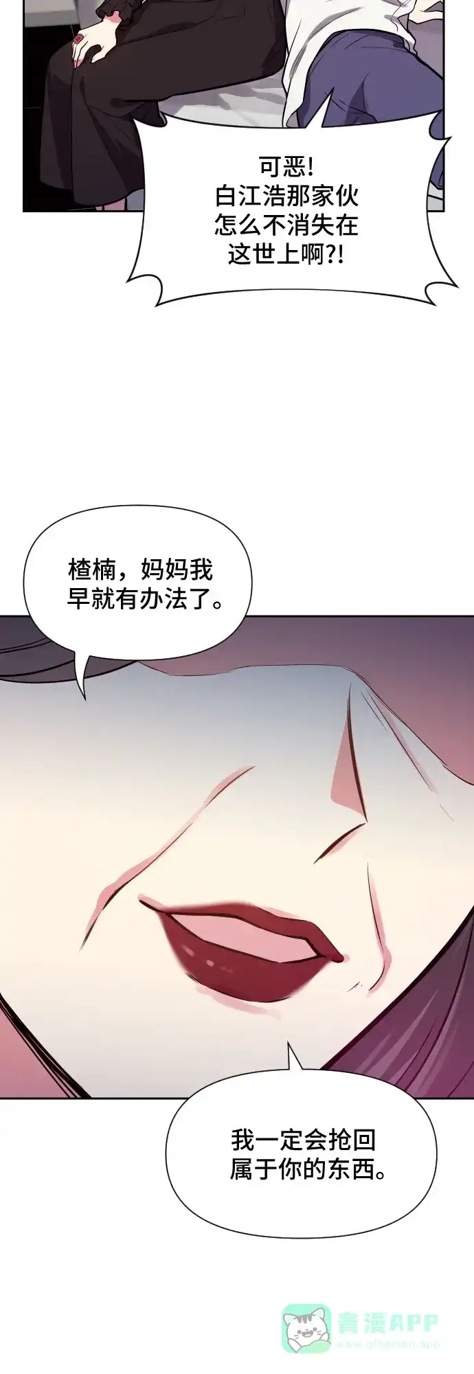《这个婚姻太喧闹》第36话 第60页
