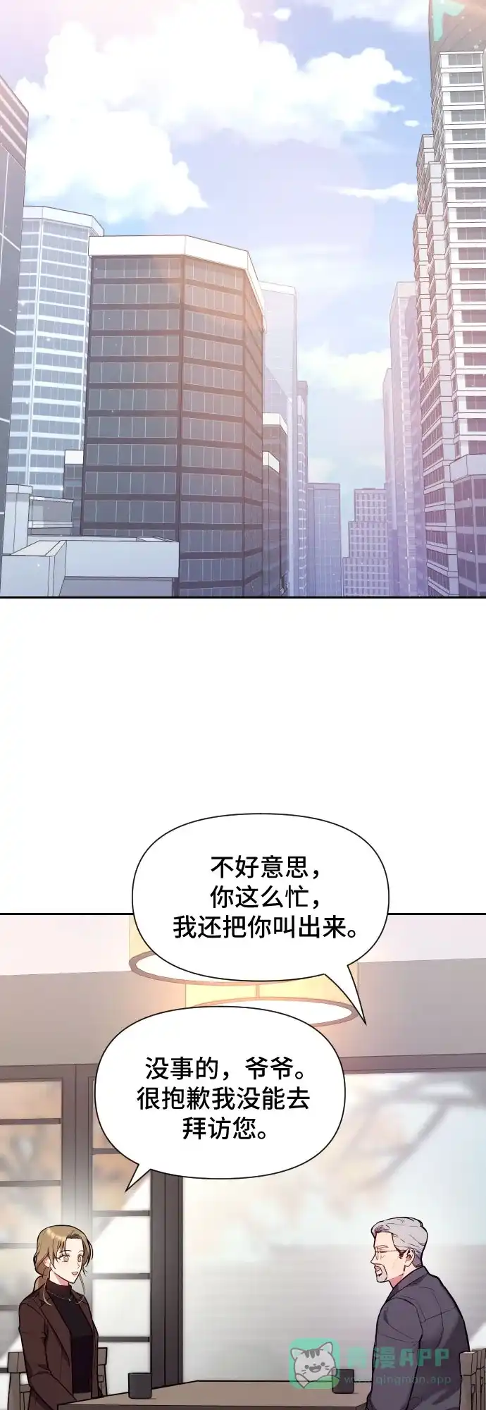 《这个婚姻太喧闹》第36话 第37页