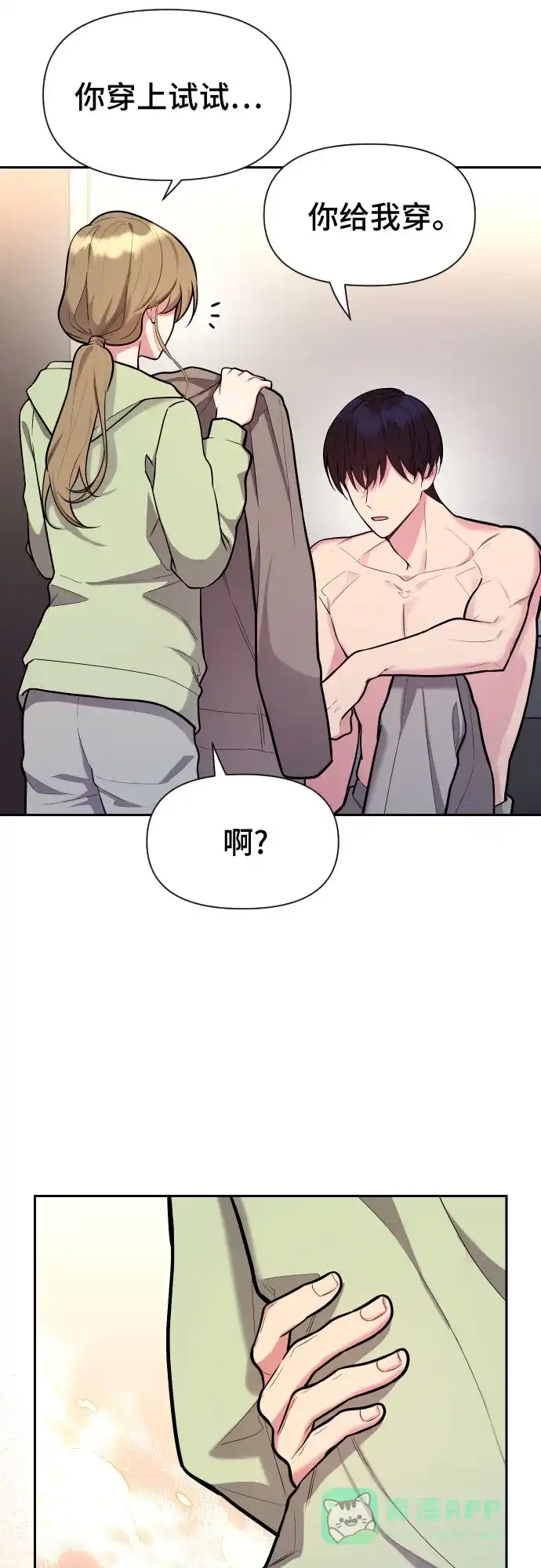 《这个婚姻太喧闹》第36话 第5页
