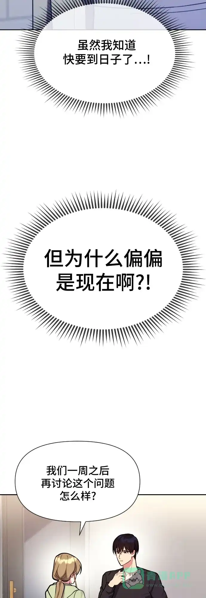 《这个婚姻太喧闹》第36话 第30页