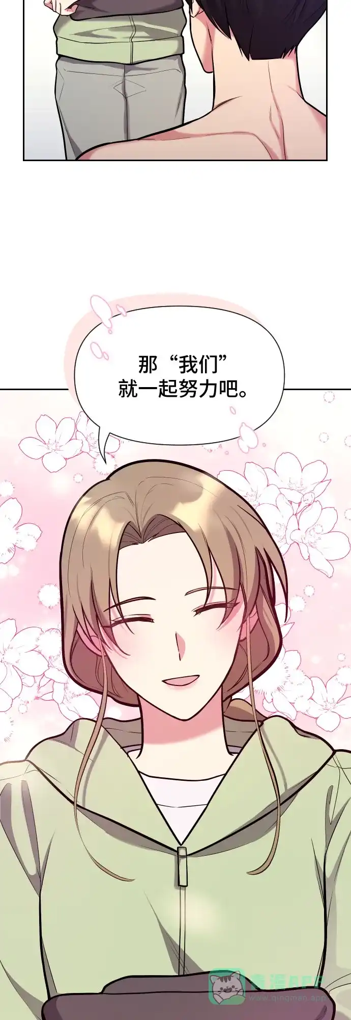 《这个婚姻太喧闹》第36话 第21页