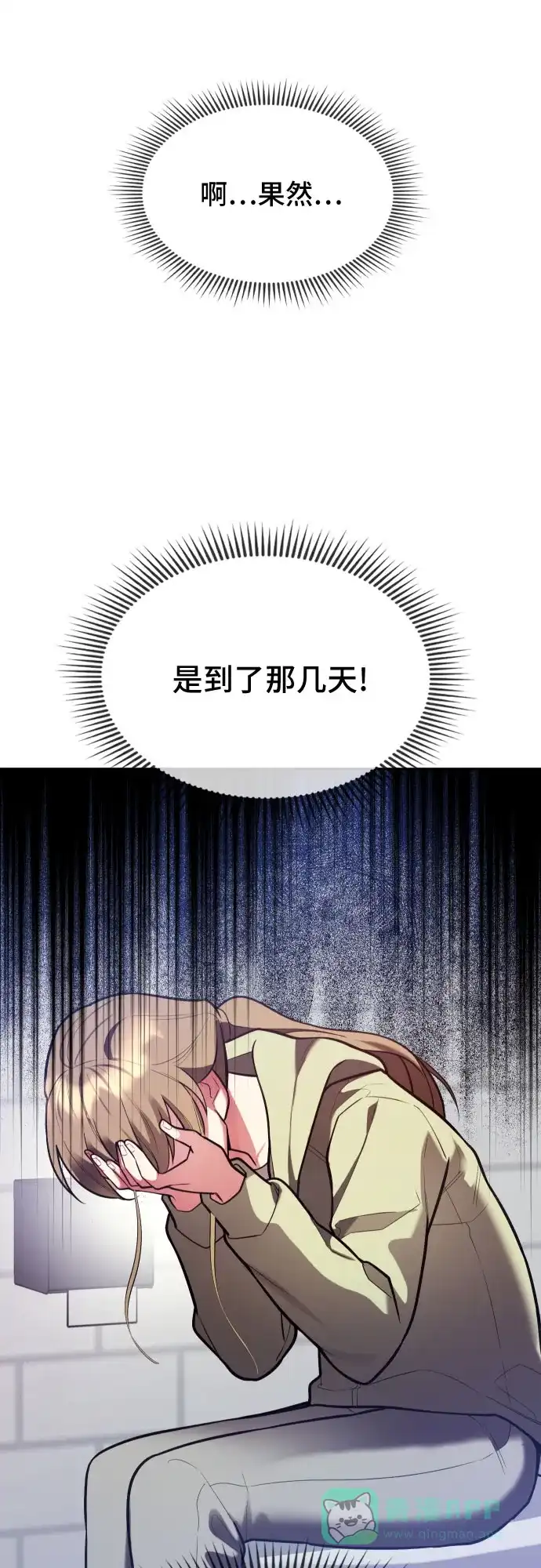《这个婚姻太喧闹》第36话 第29页