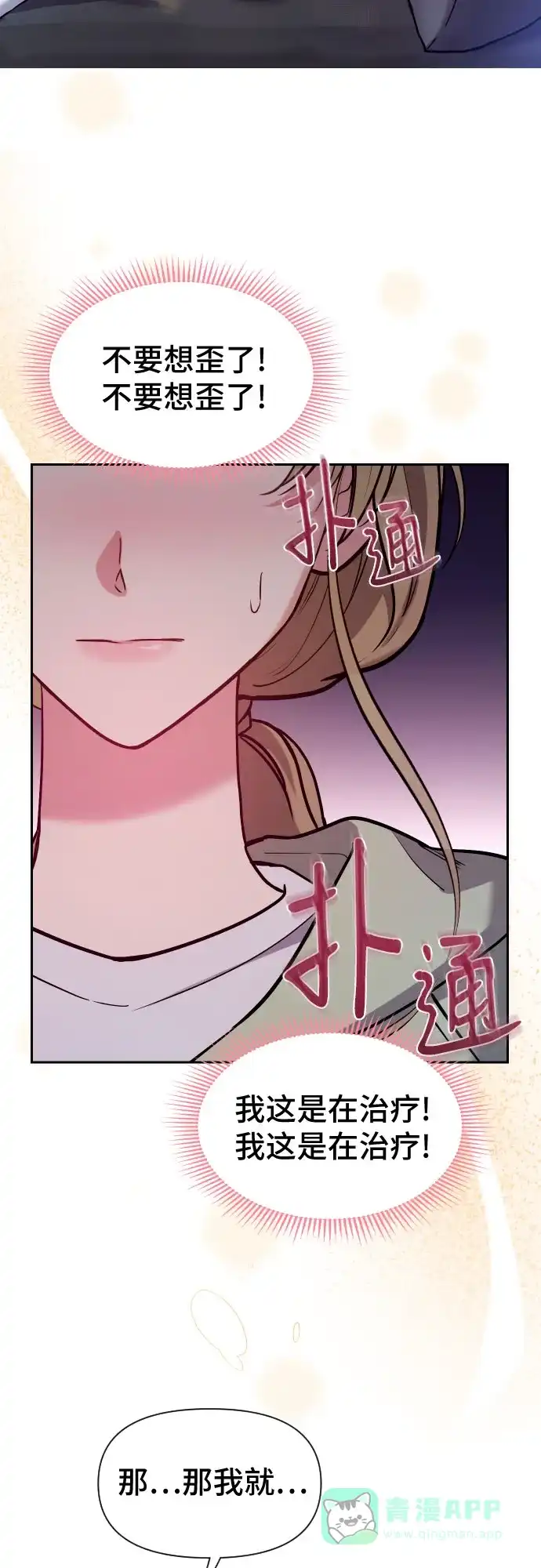 《这个婚姻太喧闹》第36话 第7页
