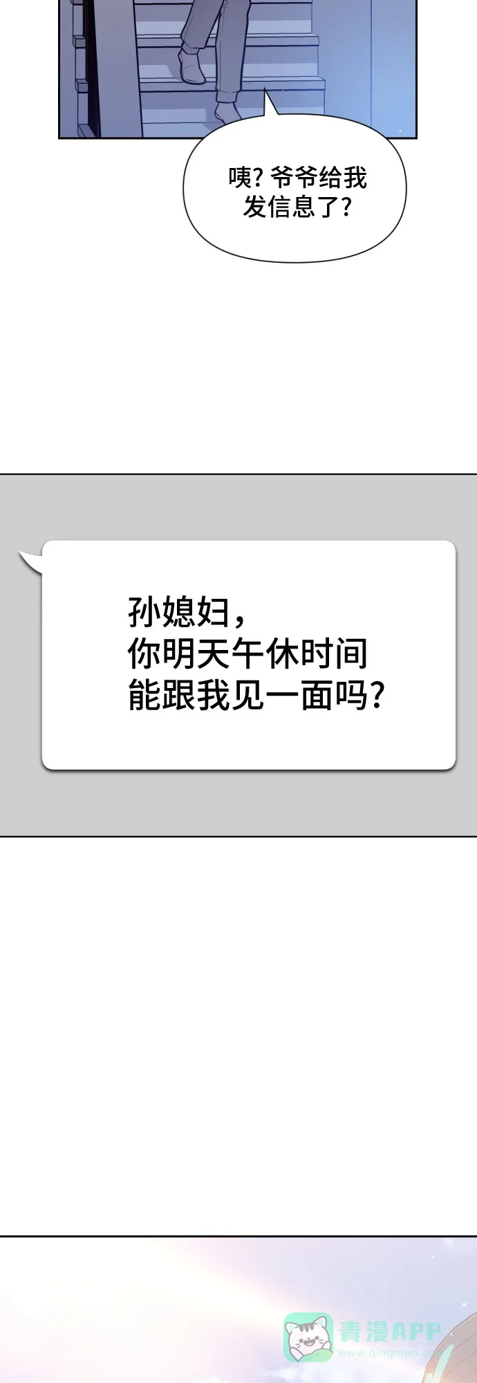 《这个婚姻太喧闹》第36话 第36页