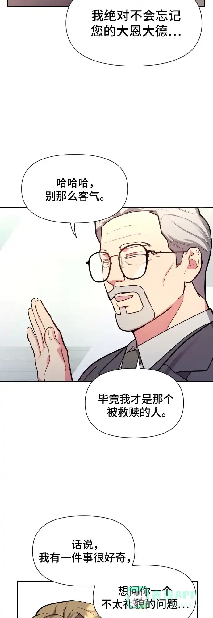 《这个婚姻太喧闹》第36话 第52页