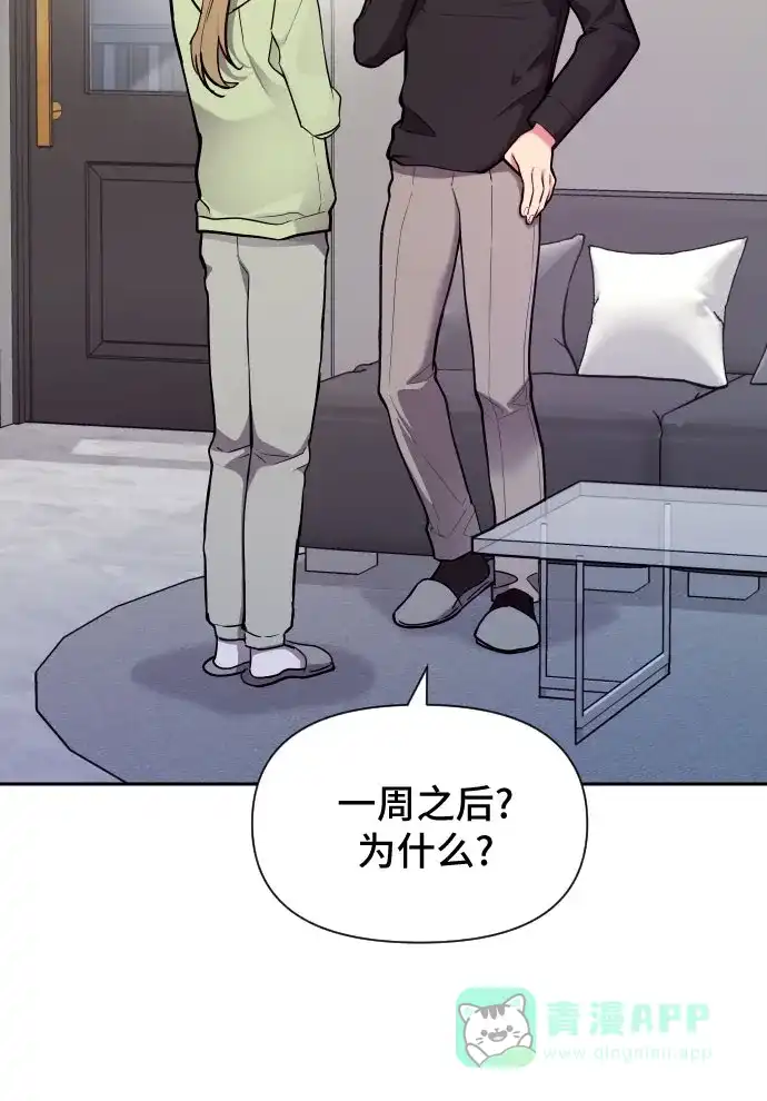《这个婚姻太喧闹》第36话 第31页