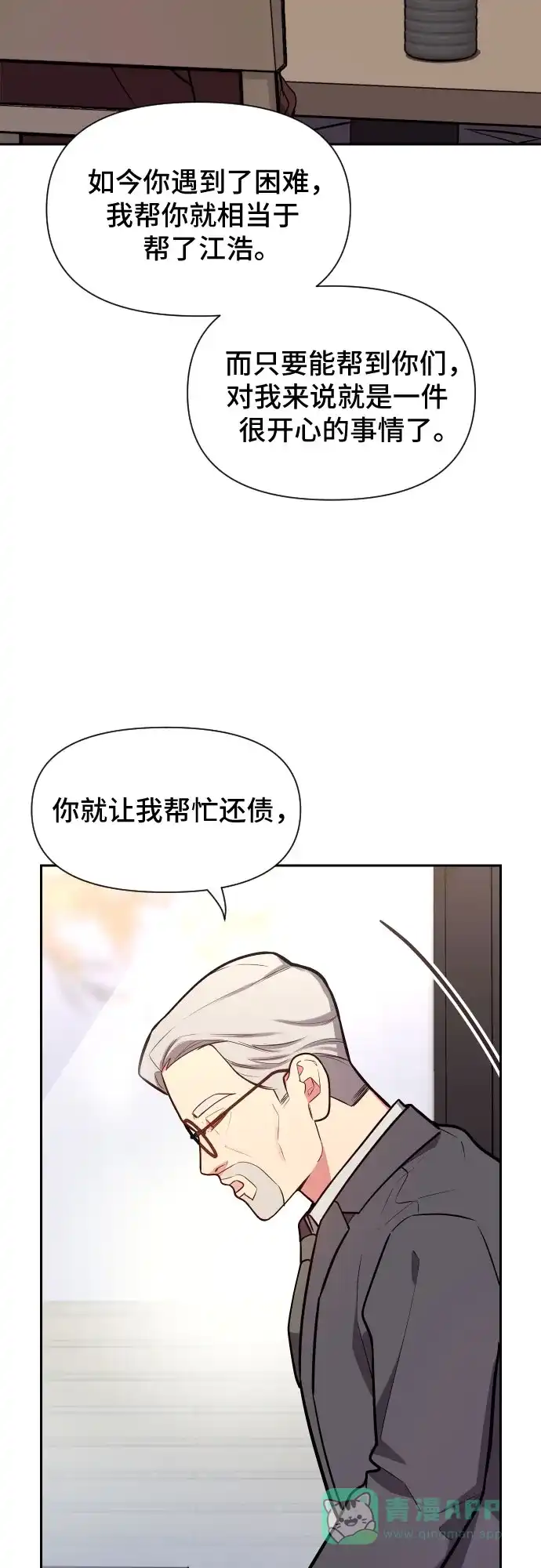 《这个婚姻太喧闹》第36话 第49页