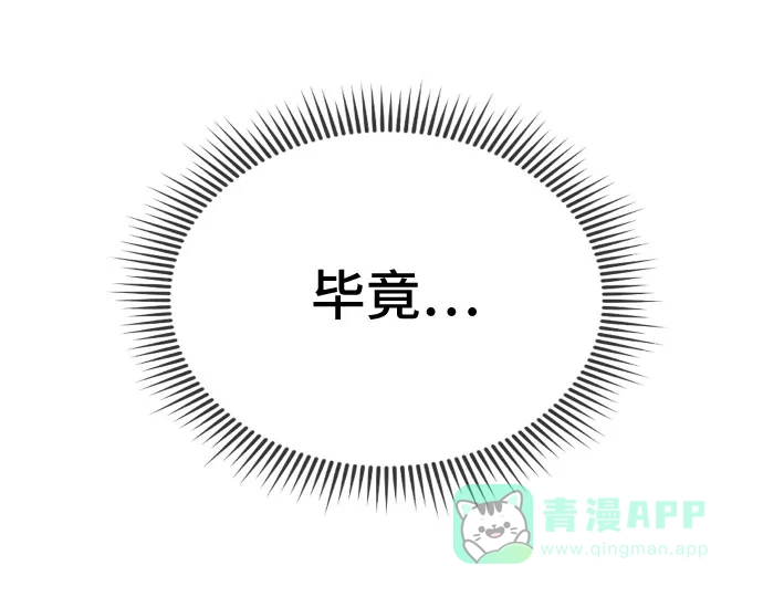 《这个婚姻太喧闹》第36话 第61页