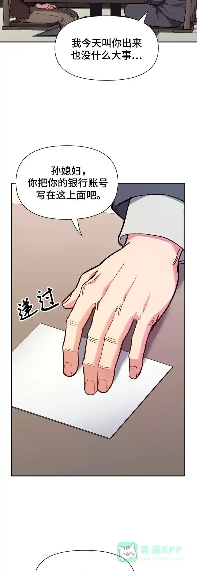 《这个婚姻太喧闹》第36话 第38页