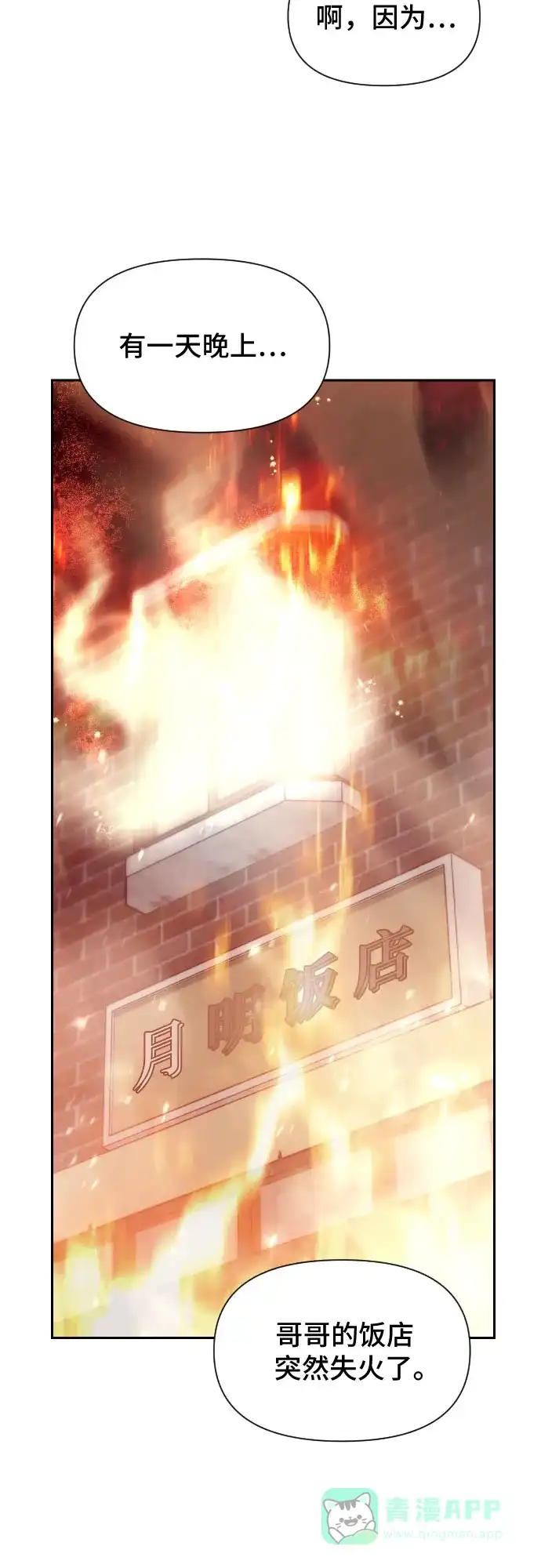 《这个婚姻太喧闹》第36话 第54页