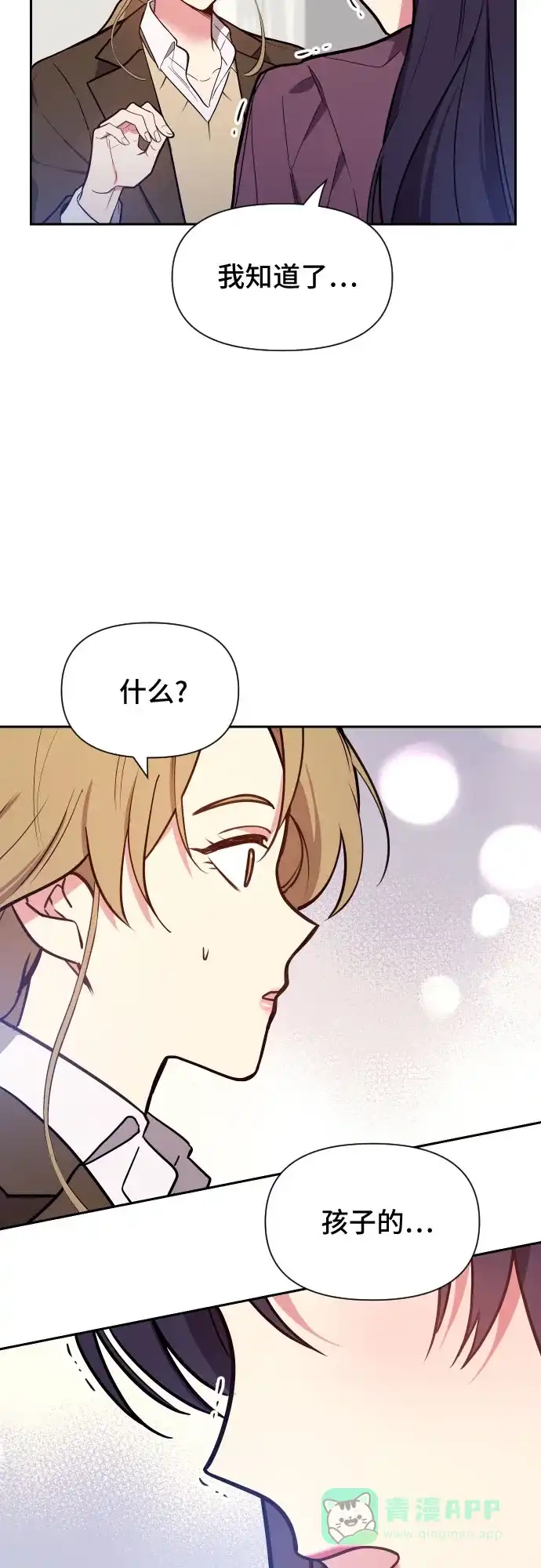 《这个婚姻太喧闹》第37话 第63页
