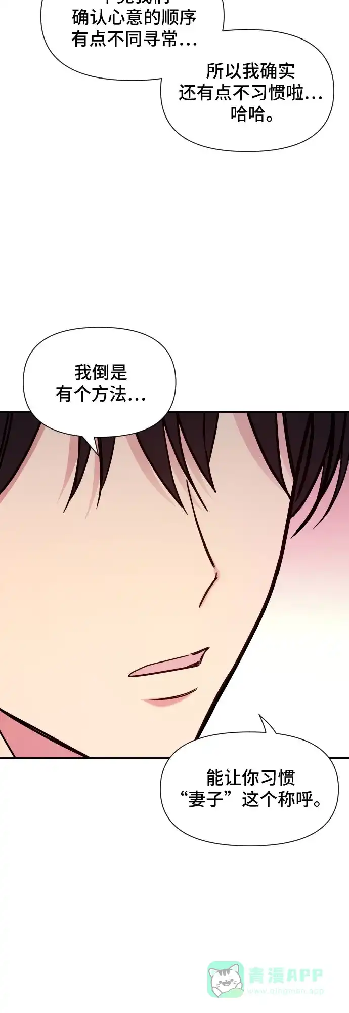 《这个婚姻太喧闹》第37话 第6页