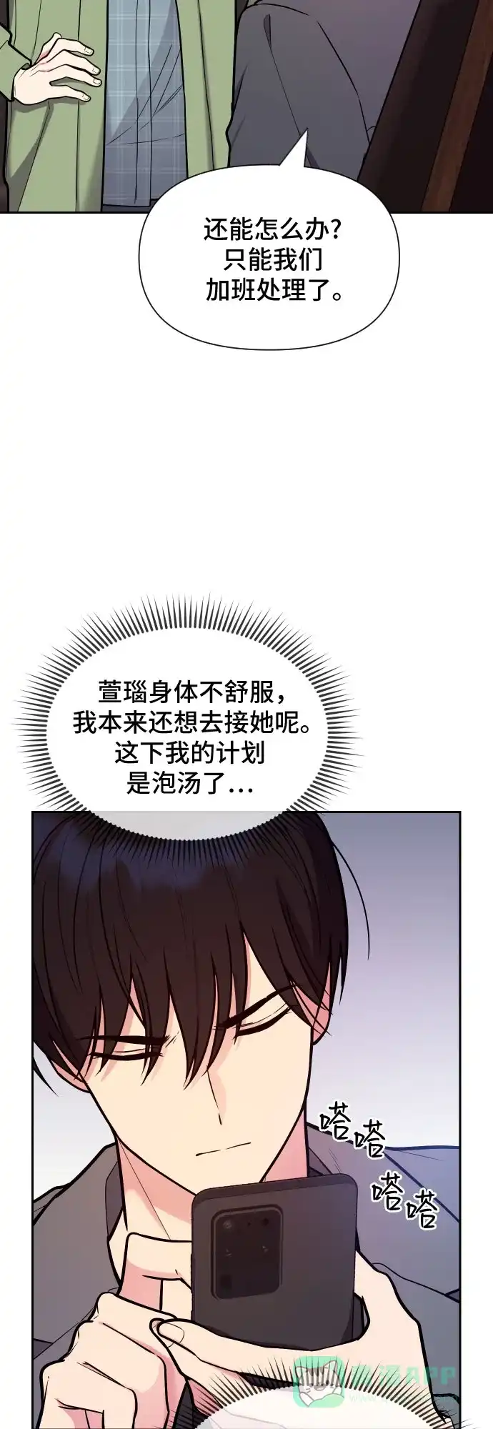 《这个婚姻太喧闹》第37话 第47页
