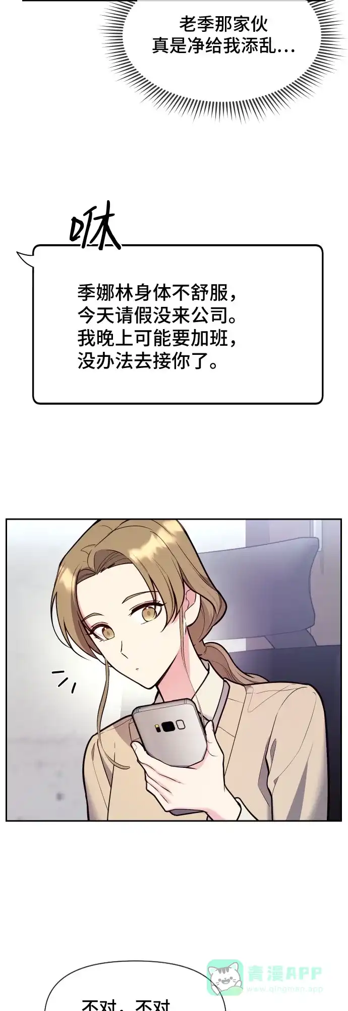《这个婚姻太喧闹》第37话 第48页