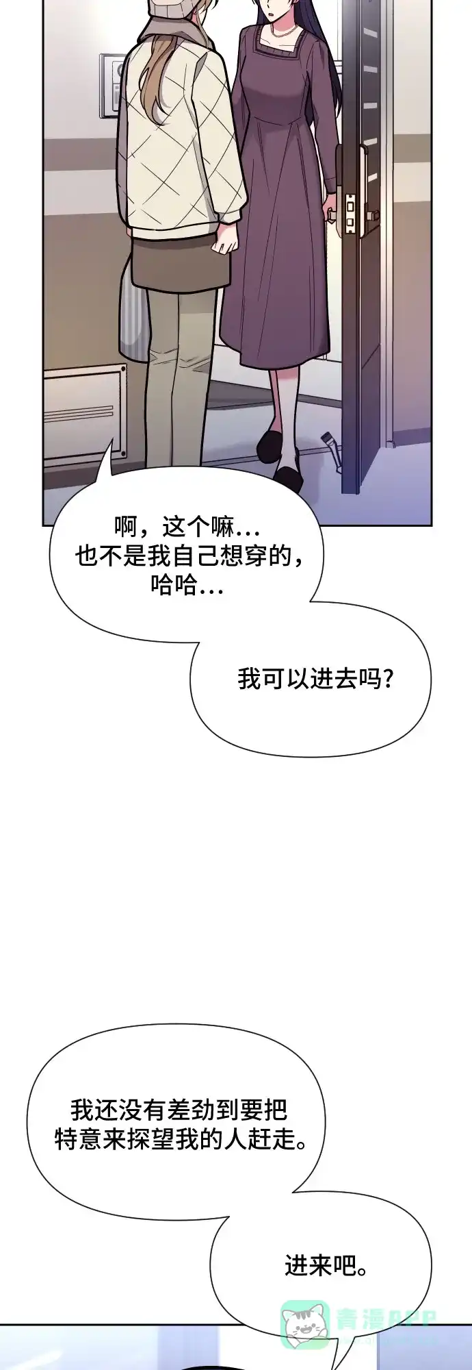 《这个婚姻太喧闹》第37话 第54页