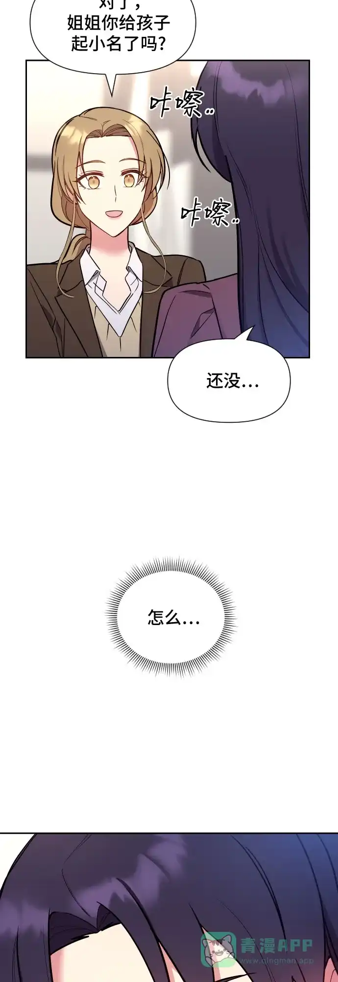 《这个婚姻太喧闹》第37话 第61页