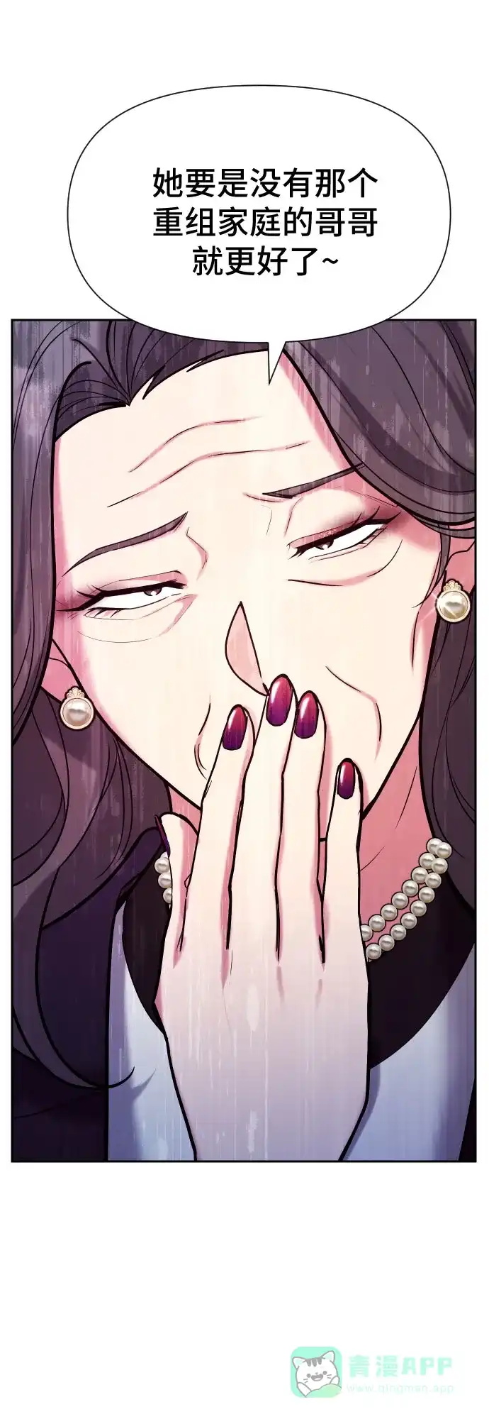 《这个婚姻太喧闹》第37话 第32页