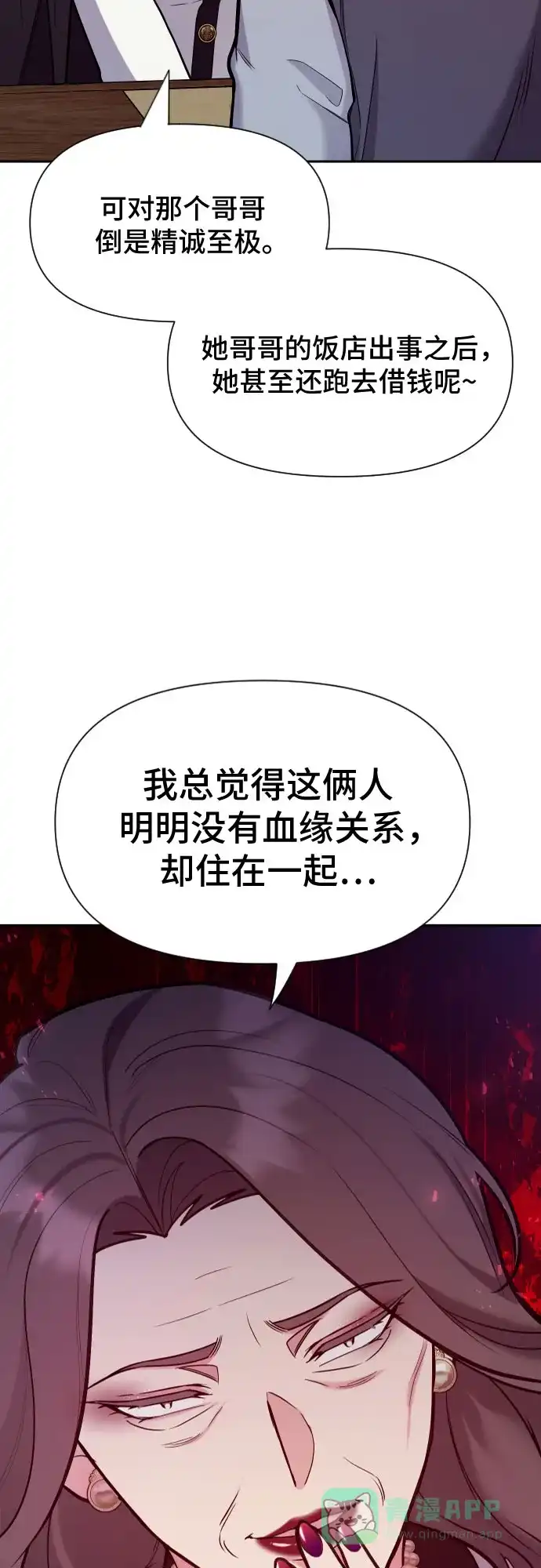 《这个婚姻太喧闹》第37话 第36页