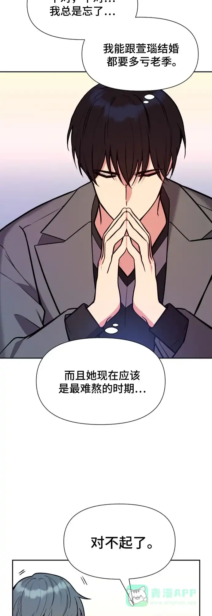 《这个婚姻太喧闹》第37话 第49页