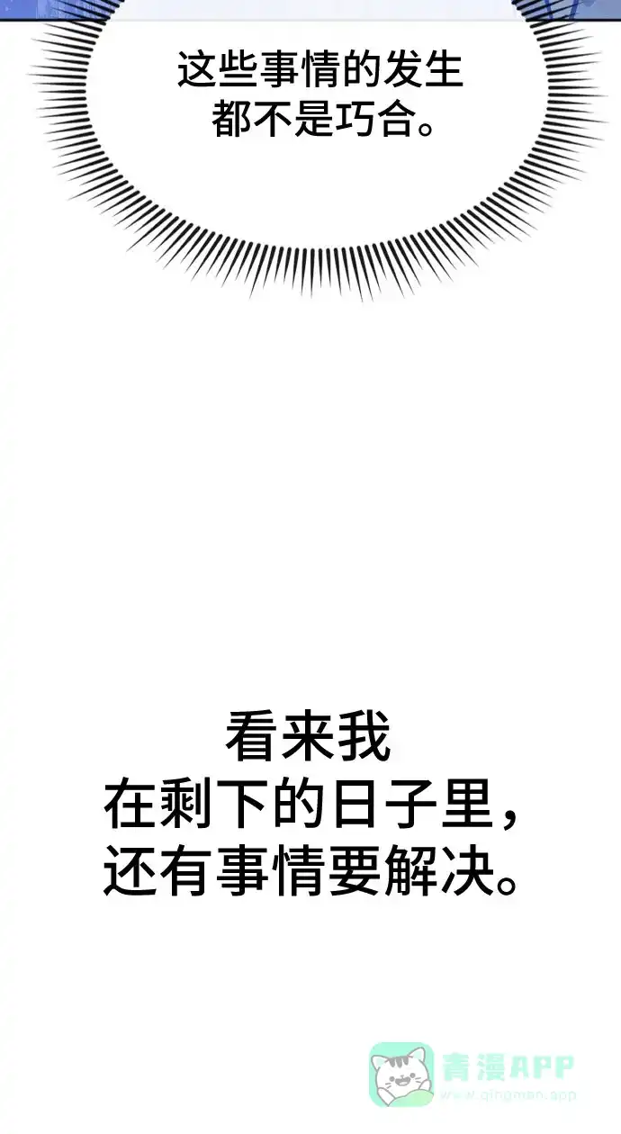 《这个婚姻太喧闹》第37话 第44页