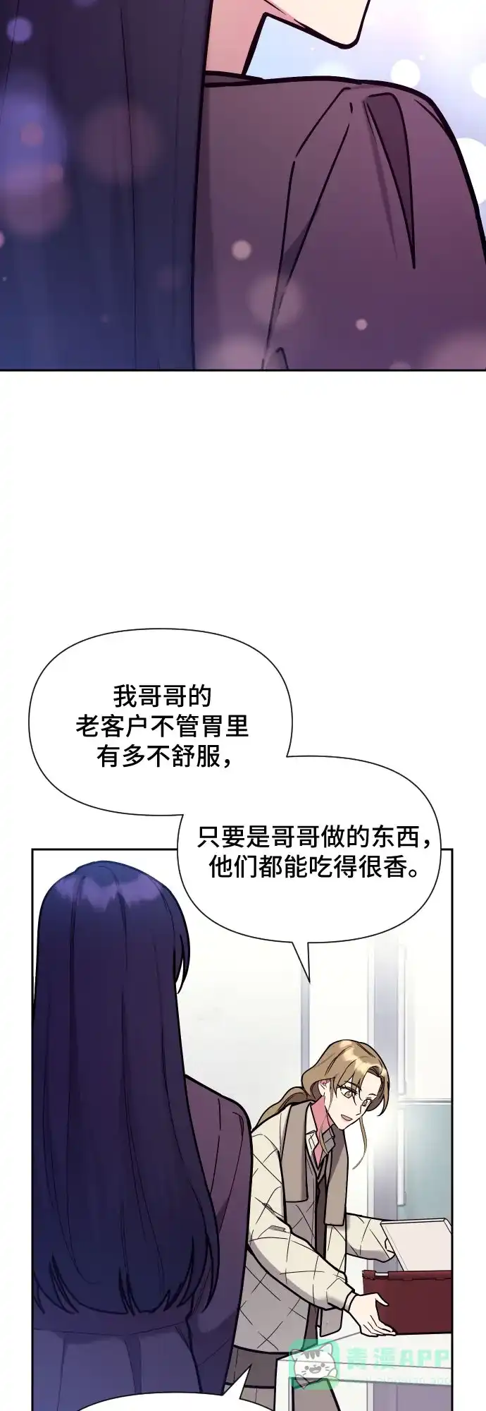 《这个婚姻太喧闹》第37话 第57页