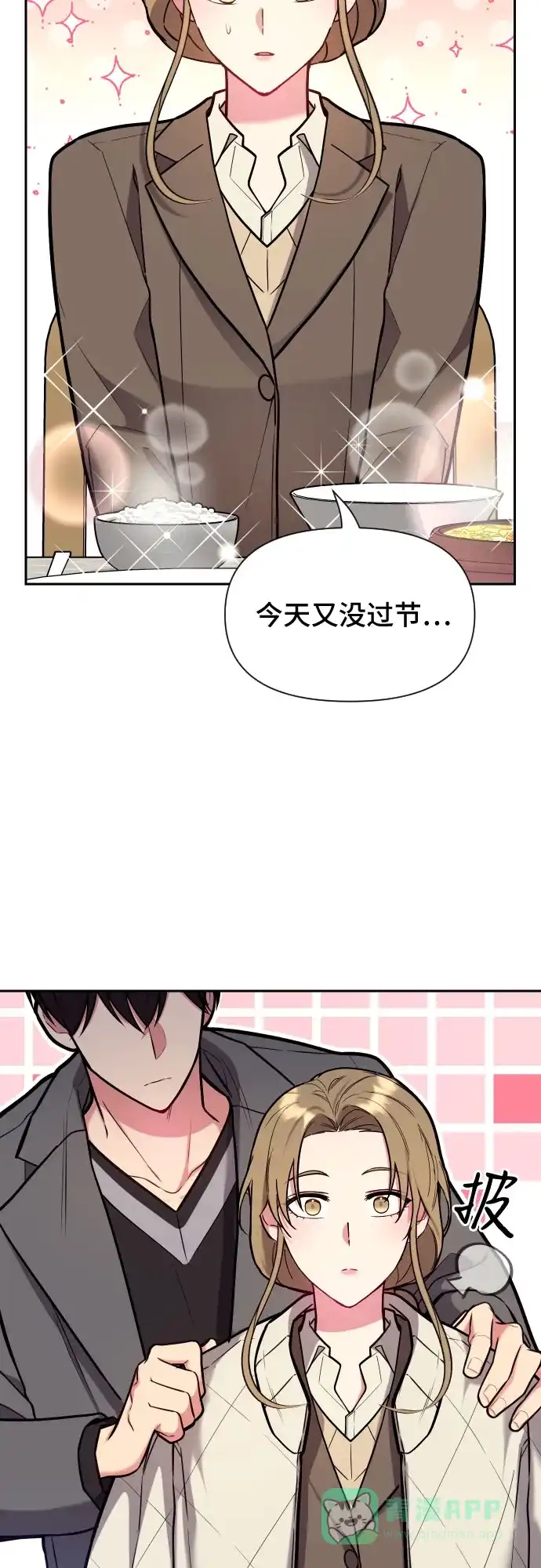 《这个婚姻太喧闹》第37话 第15页