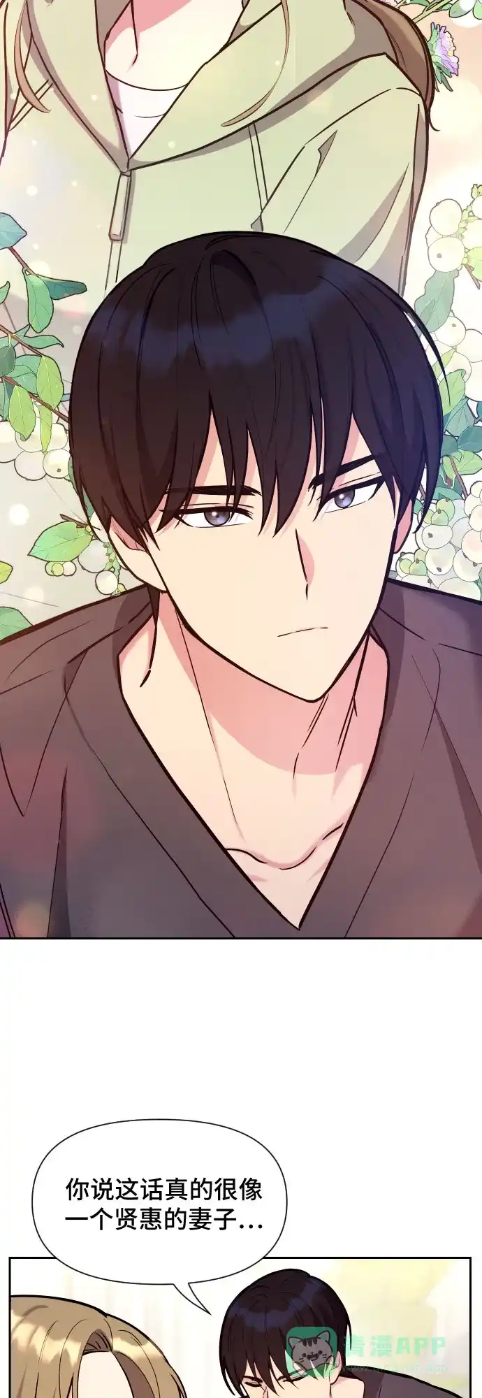 《这个婚姻太喧闹》第37话 第4页