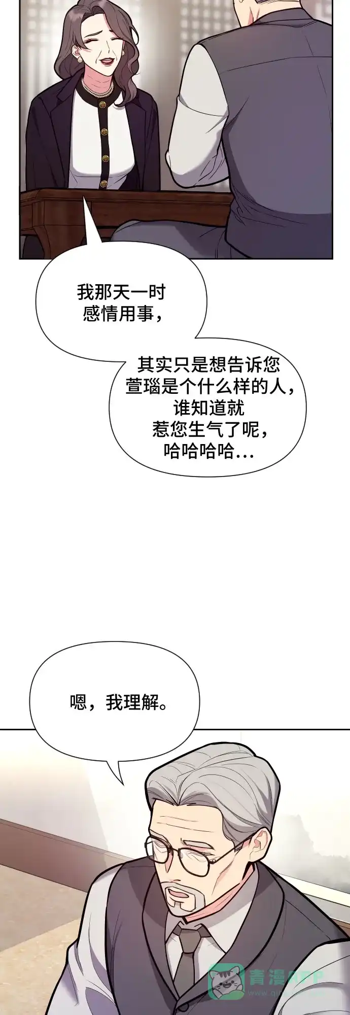《这个婚姻太喧闹》第37话 第29页