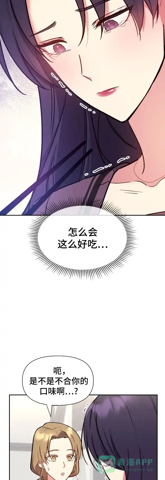 《这个婚姻太喧闹》第37话 第62页