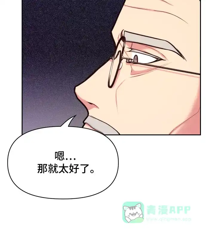 《这个婚姻太喧闹》第37话 第31页