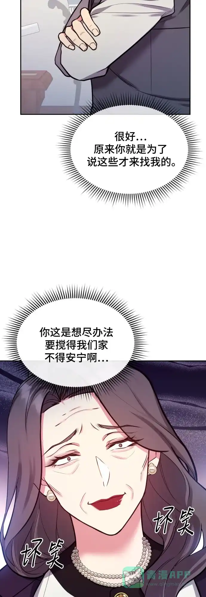 《这个婚姻太喧闹》第37话 第41页