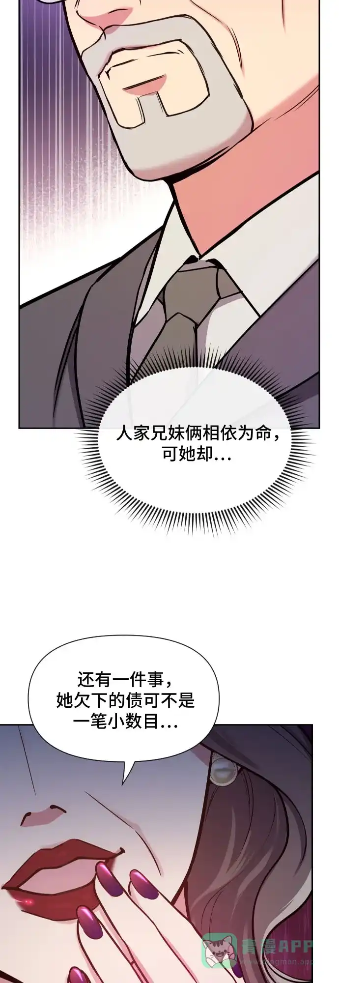 《这个婚姻太喧闹》第37话 第38页