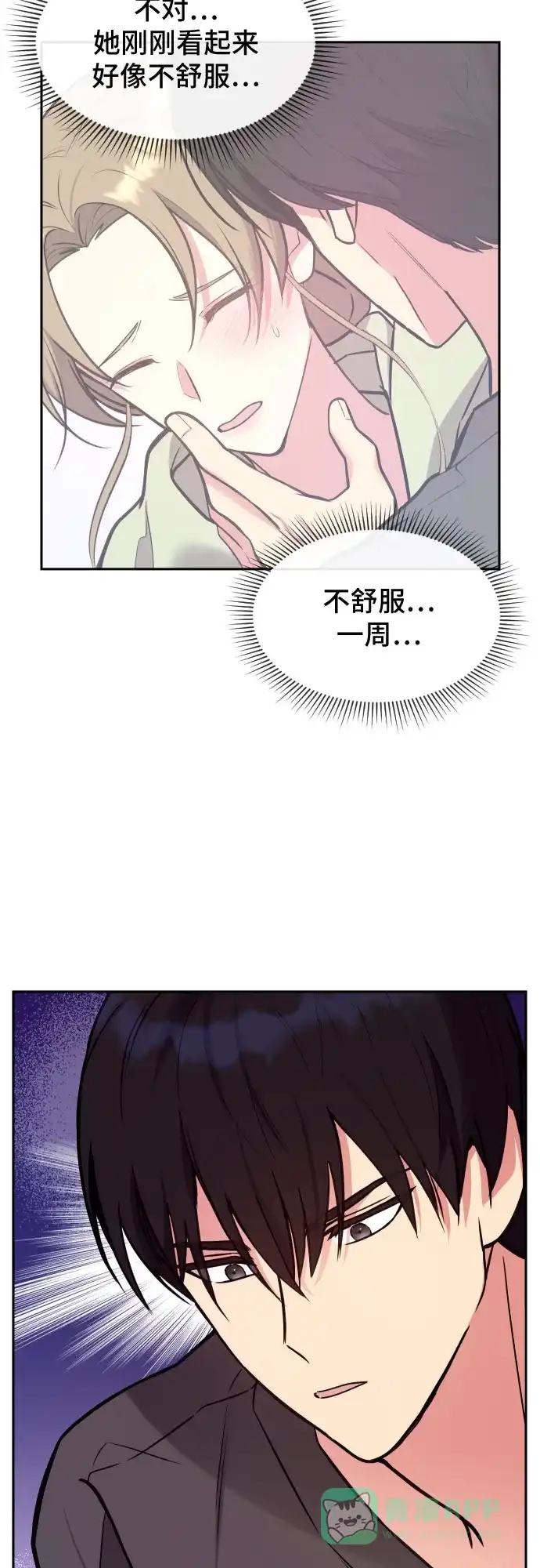 《这个婚姻太喧闹》第37话 第12页