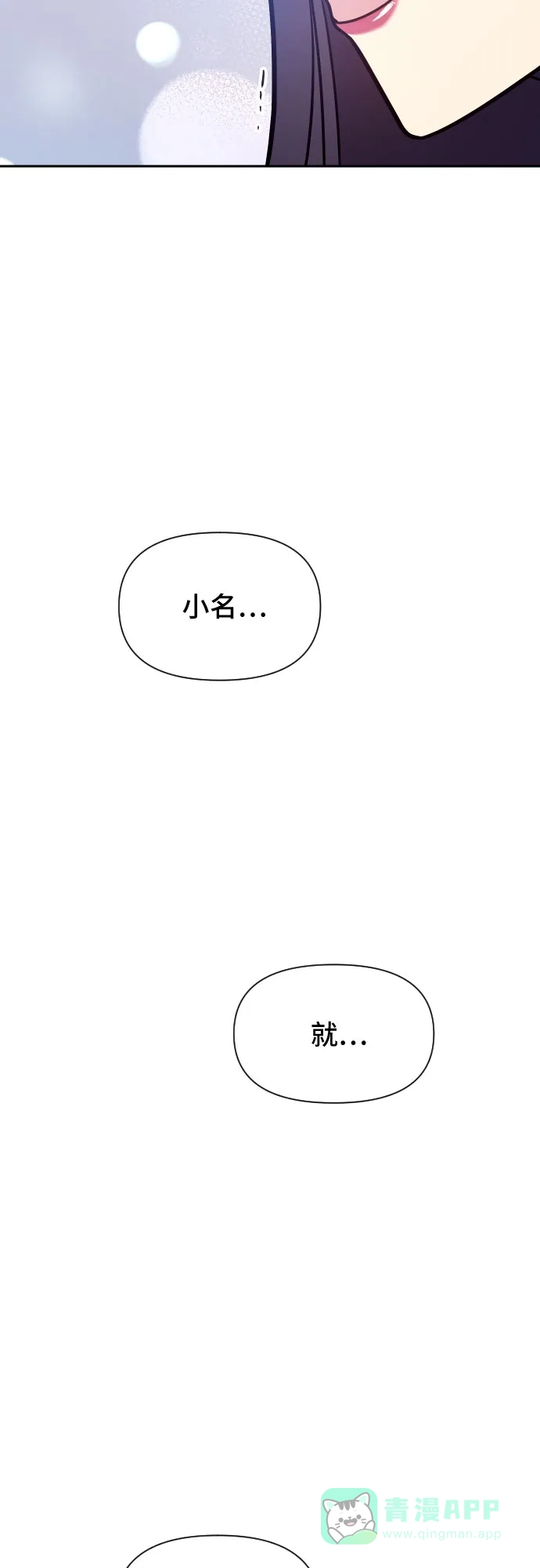 《这个婚姻太喧闹》第37话 第64页