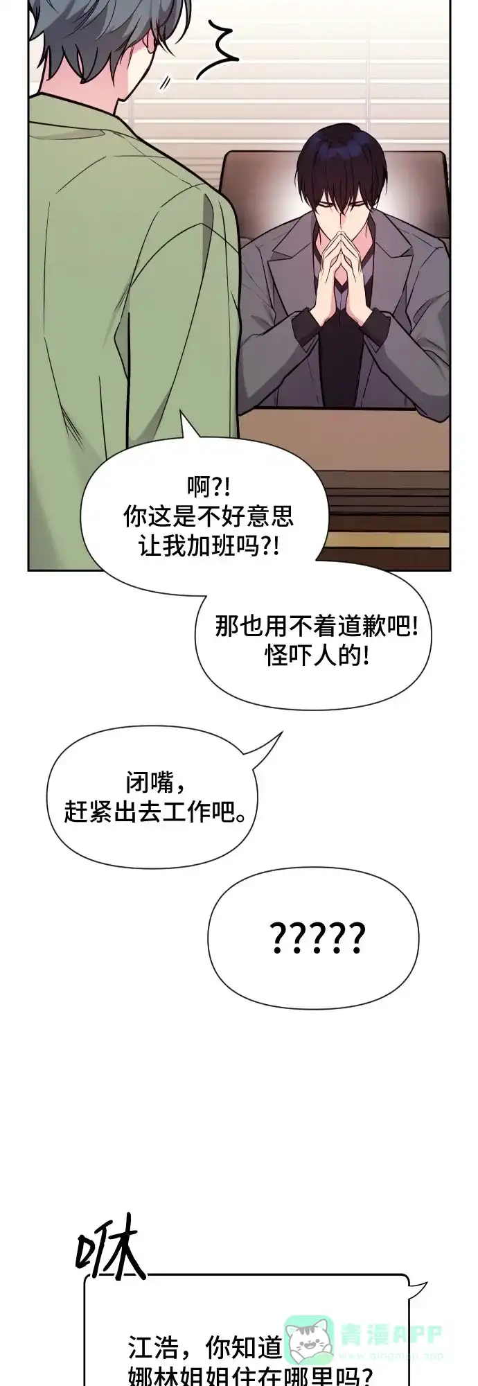 《这个婚姻太喧闹》第37话 第50页