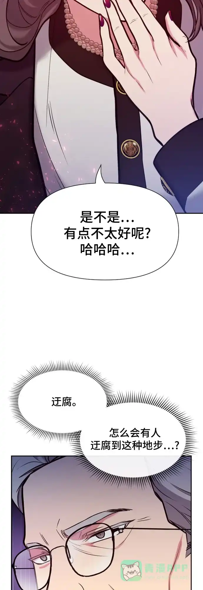 《这个婚姻太喧闹》第37话 第37页