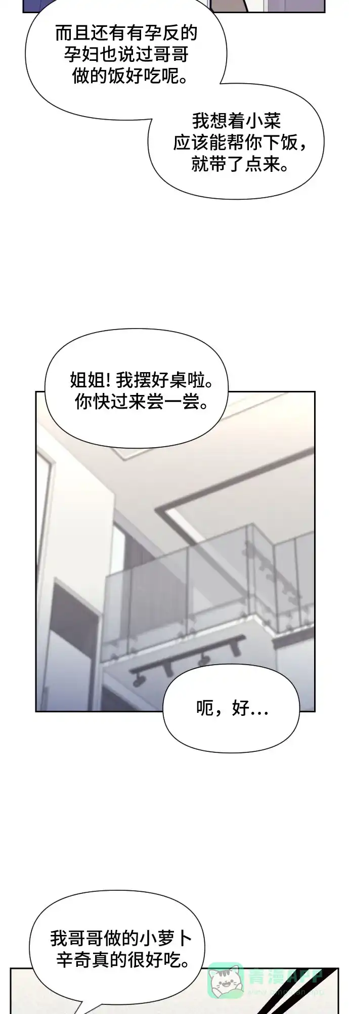 《这个婚姻太喧闹》第37话 第58页
