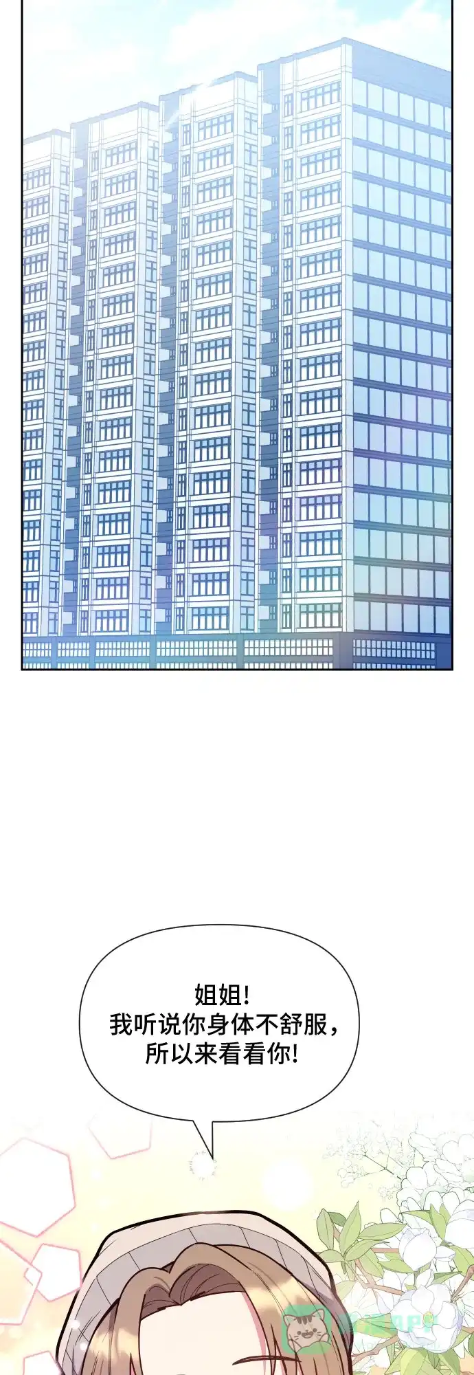 《这个婚姻太喧闹》第37话 第52页
