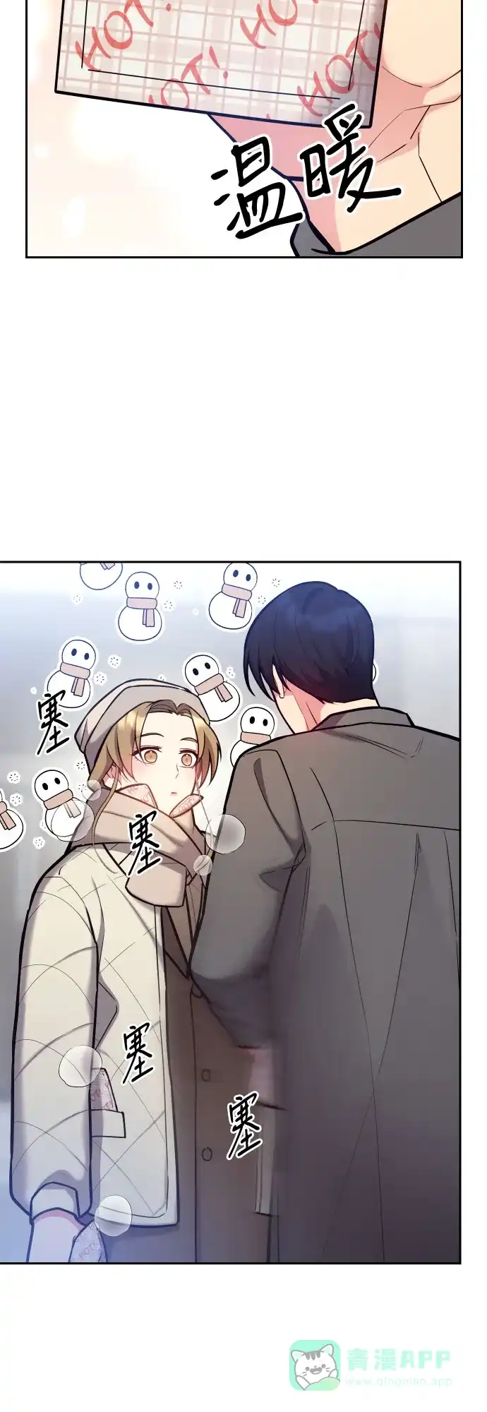 《这个婚姻太喧闹》第37话 第19页